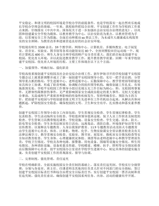 平安校园创建工作情况报告