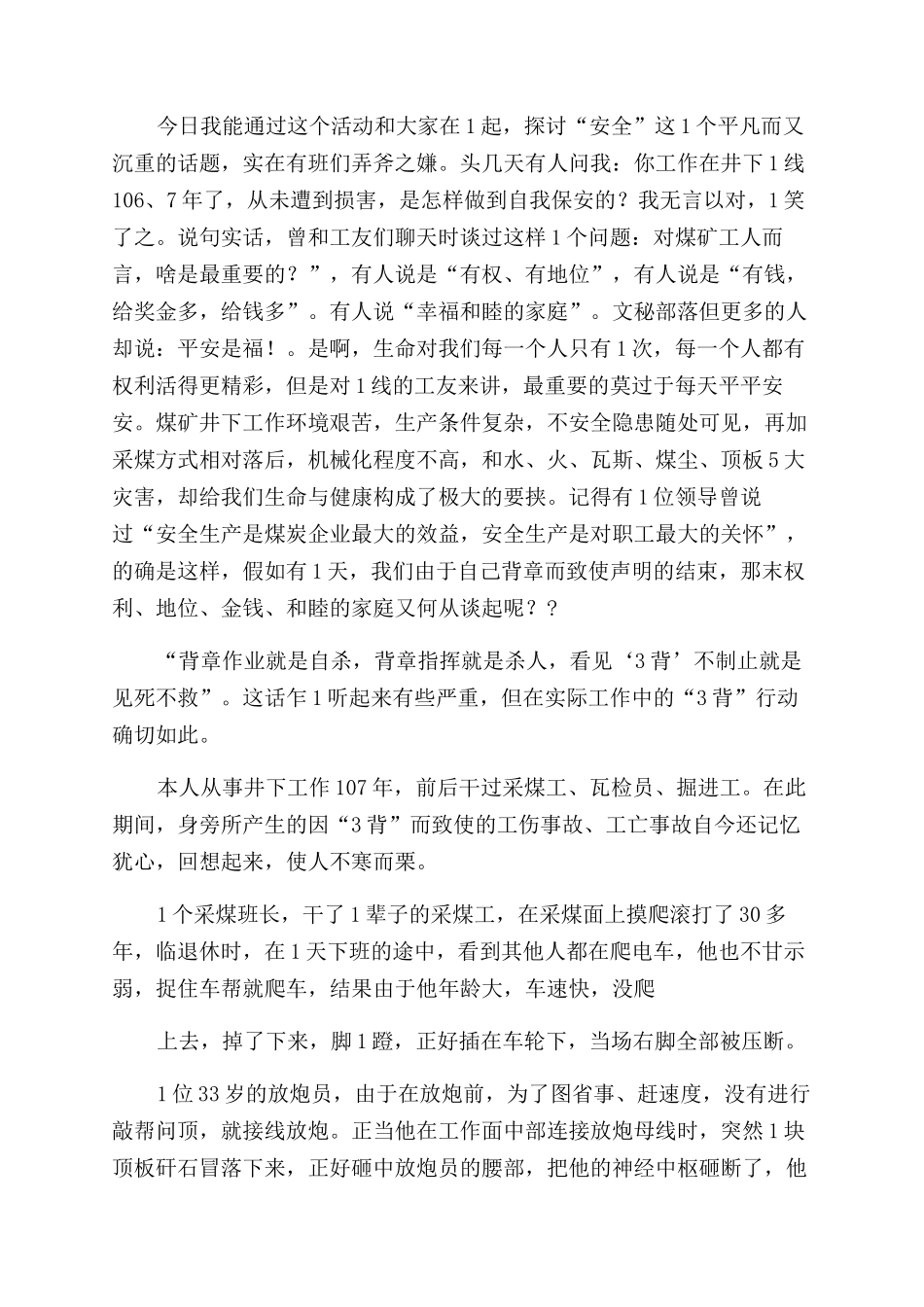 平安是福演讲稿_第2页