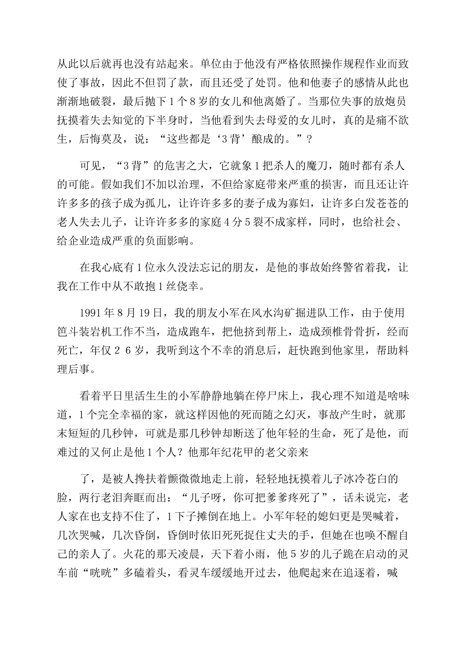平安是福演讲稿_第3页