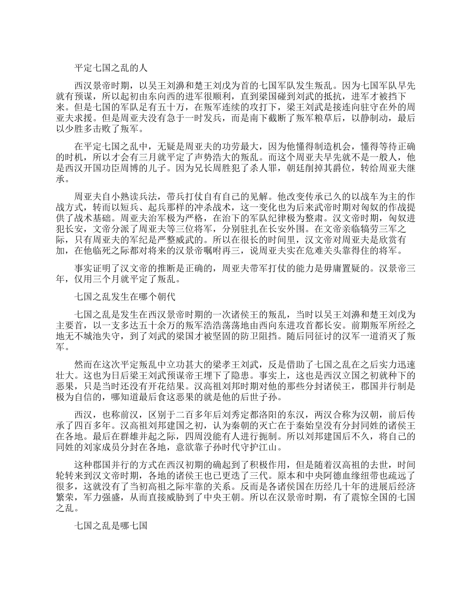 平定七国之乱的是什么人_第1页