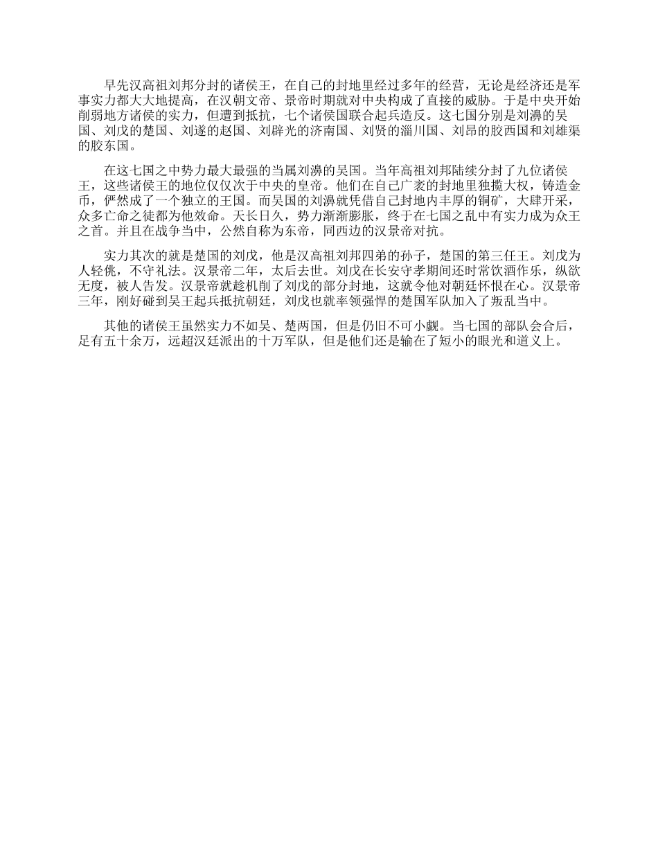 平定七国之乱的是什么人_第2页