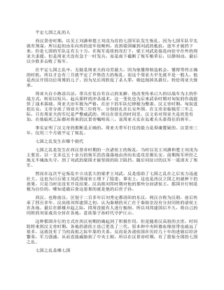 平定七国之乱的是什么人