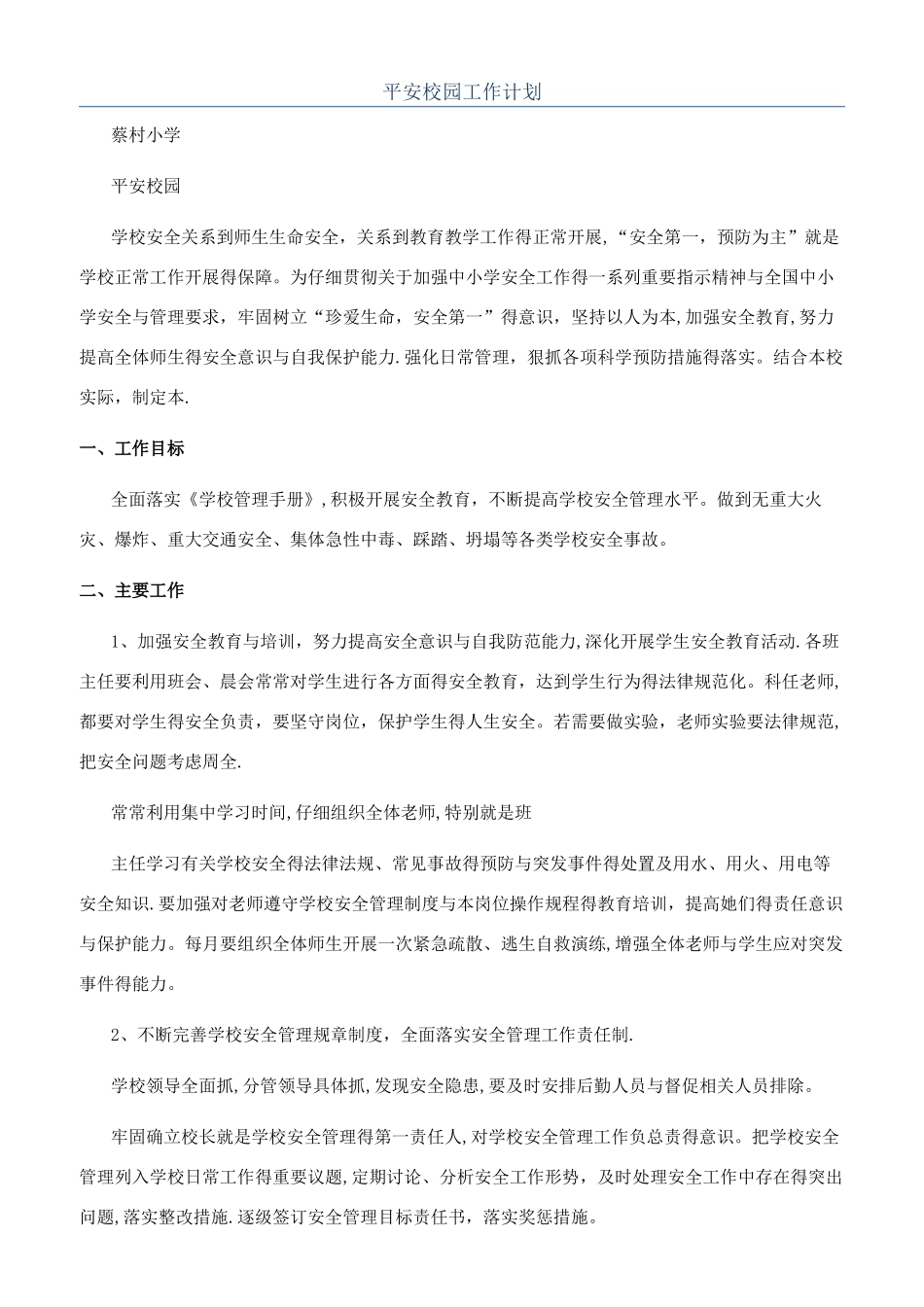 平安校园工作计划_第1页