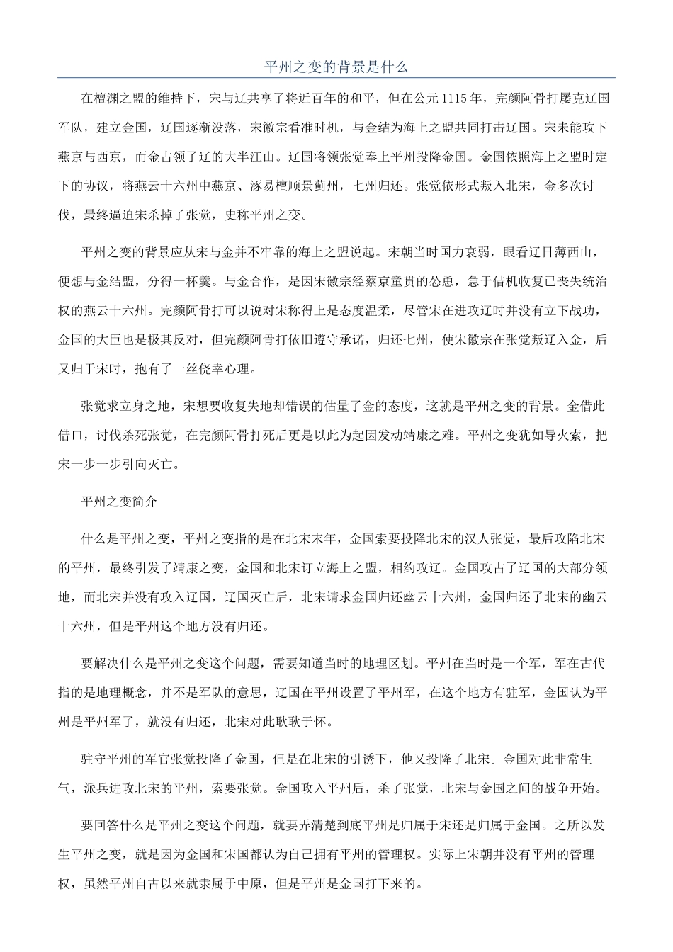 平州之变的背景是什么_第1页
