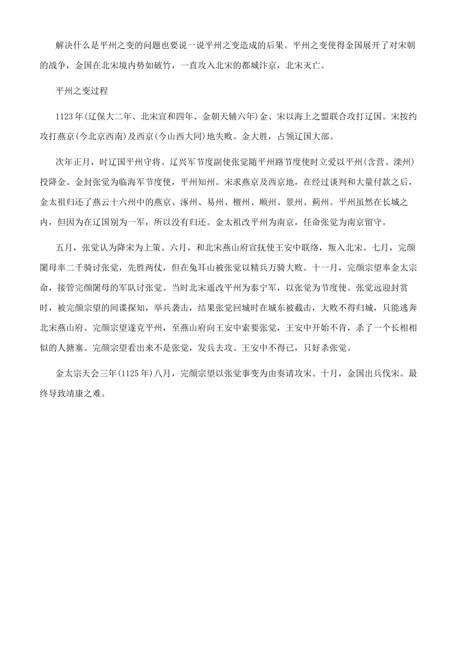 平州之变的背景是什么_第2页