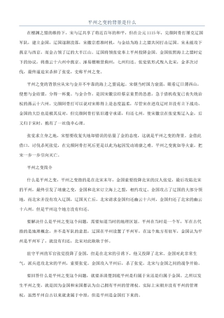 平州之变的背景是什么