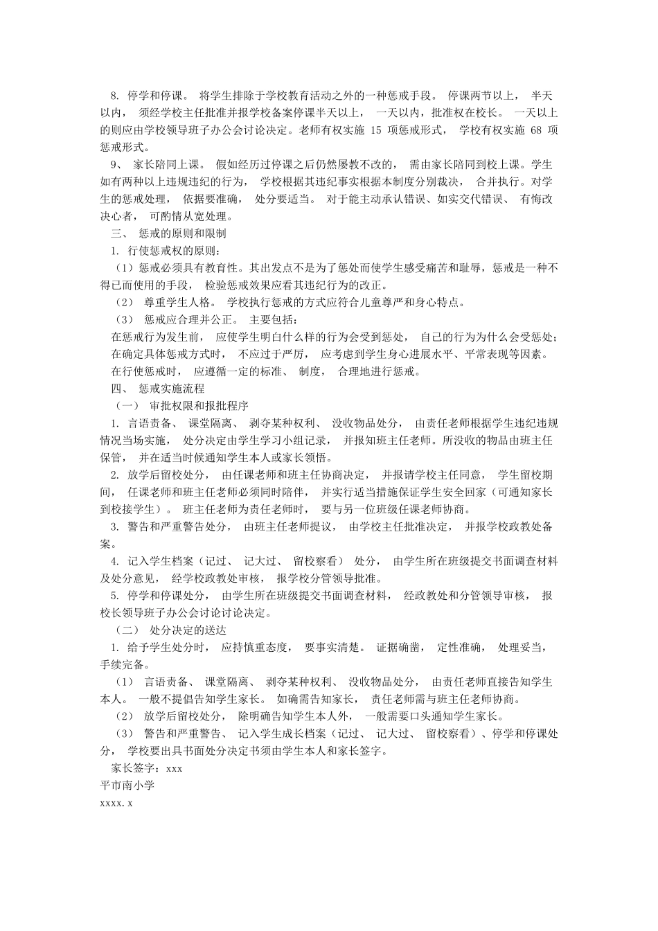 平市南小学学生违反校规校纪惩戒制度实施细则_第2页