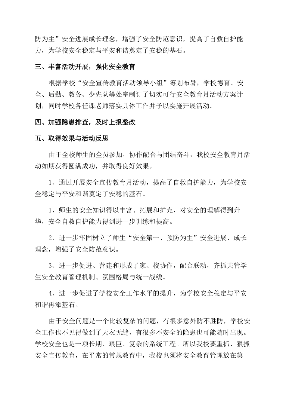 平安校园教育宣传总结_第2页