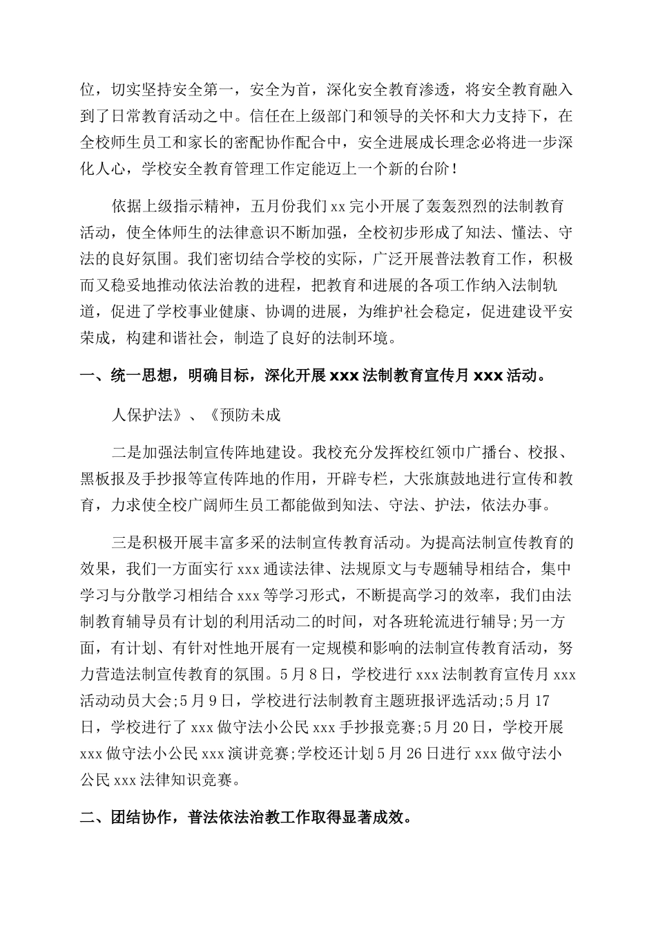 平安校园教育宣传总结_第3页