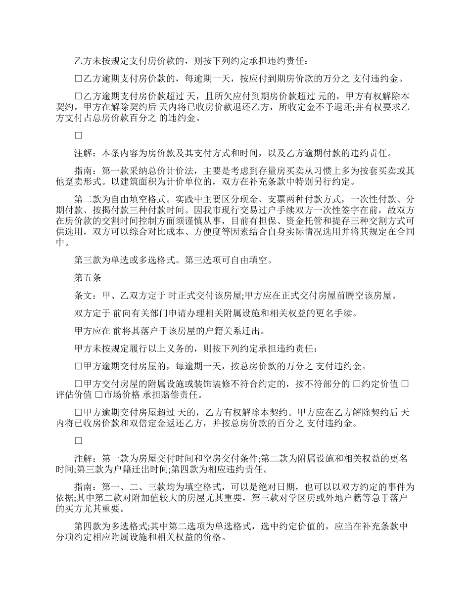 平房出售合同模板_第2页