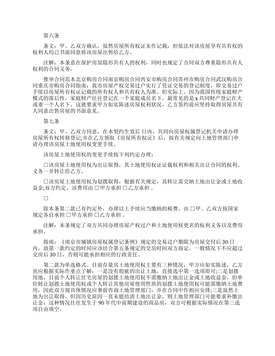 平房出售合同模板_第3页