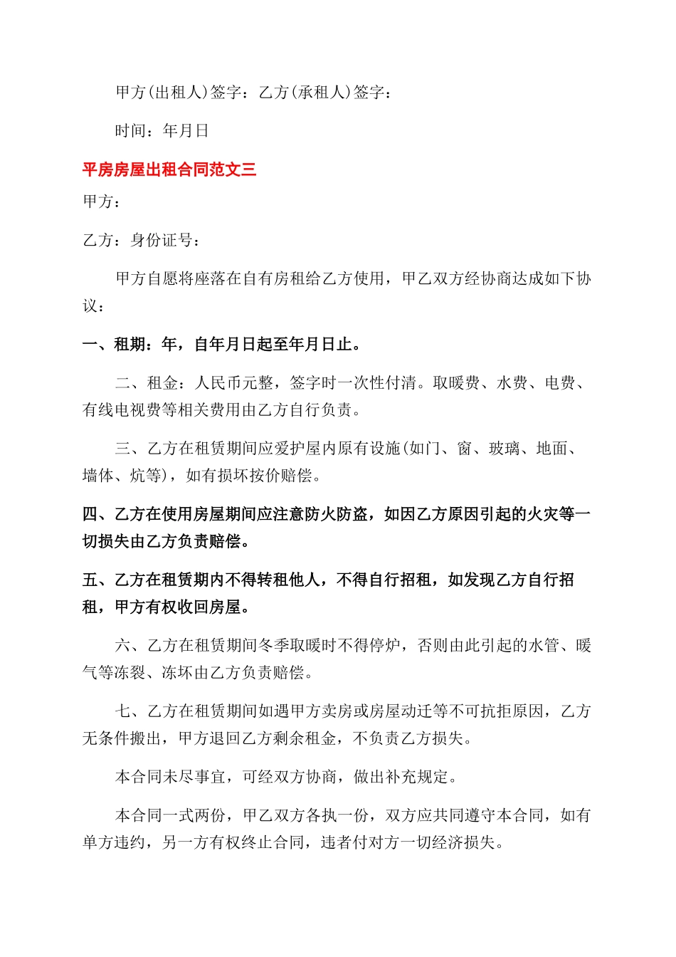 平房房屋出租合同范本_第3页