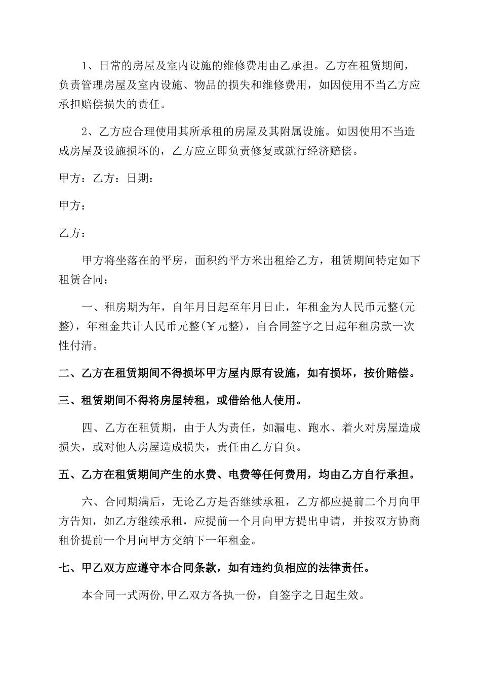 平房房屋租赁合同范本_第3页