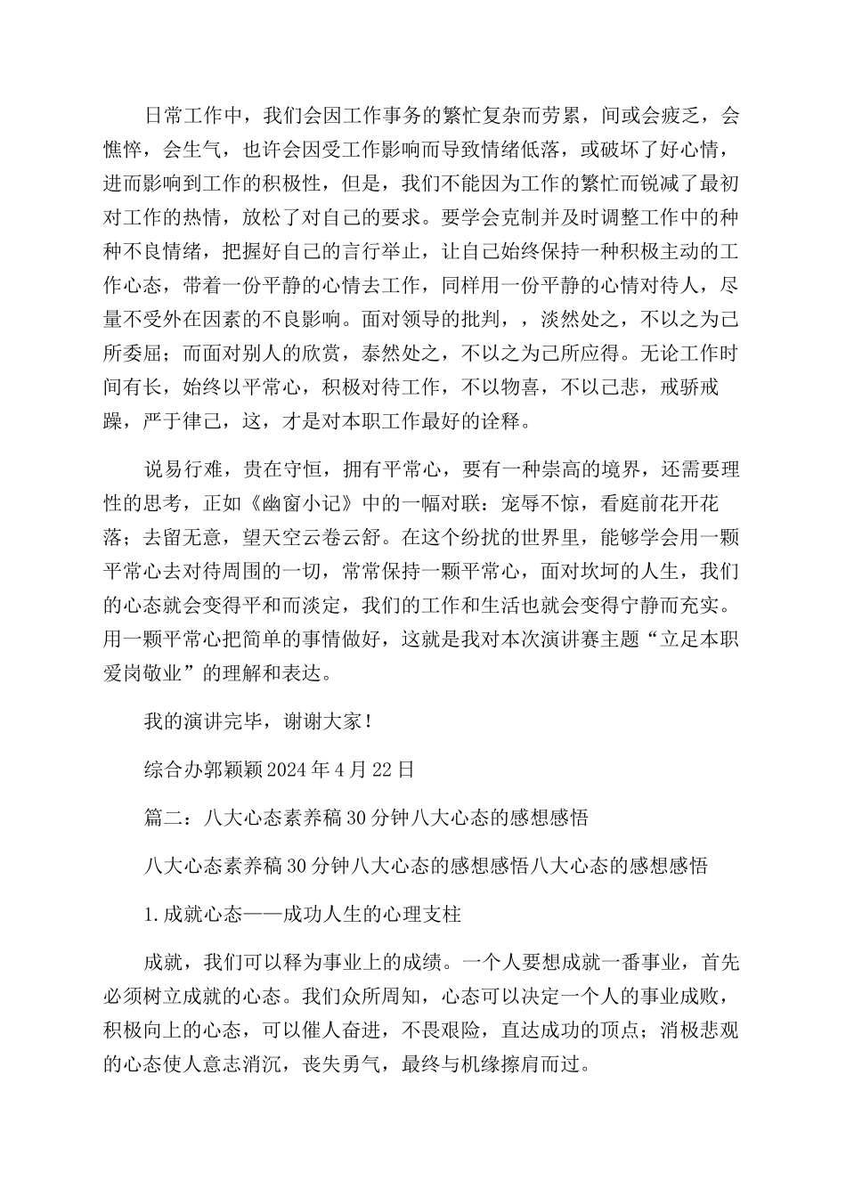 平常心态的演讲稿范文_第2页