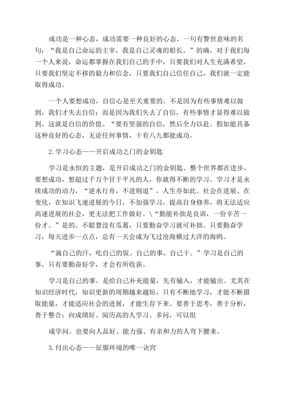 平常心态的演讲稿范文_第3页