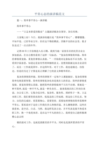 平常心态的演讲稿范文