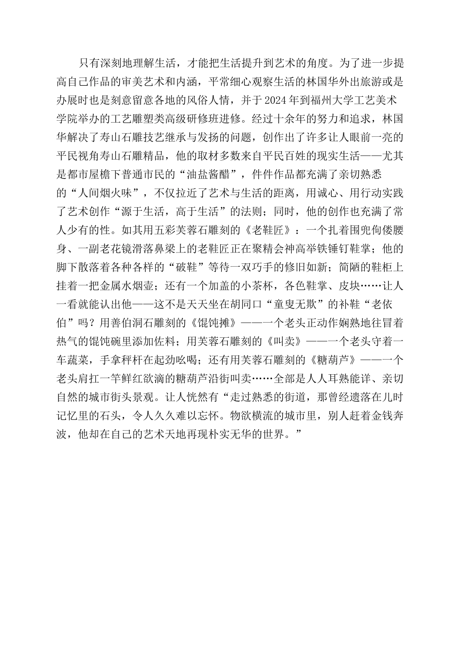 平民视角雕刻传世精品_第2页