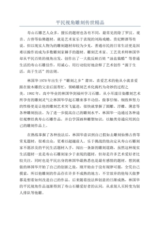 平民视角雕刻传世精品