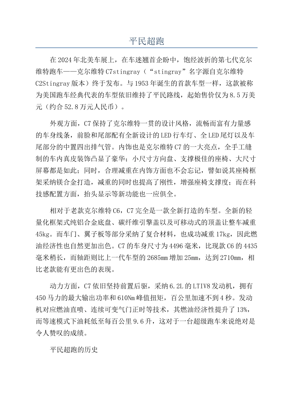 平民超跑-精品文档_第1页