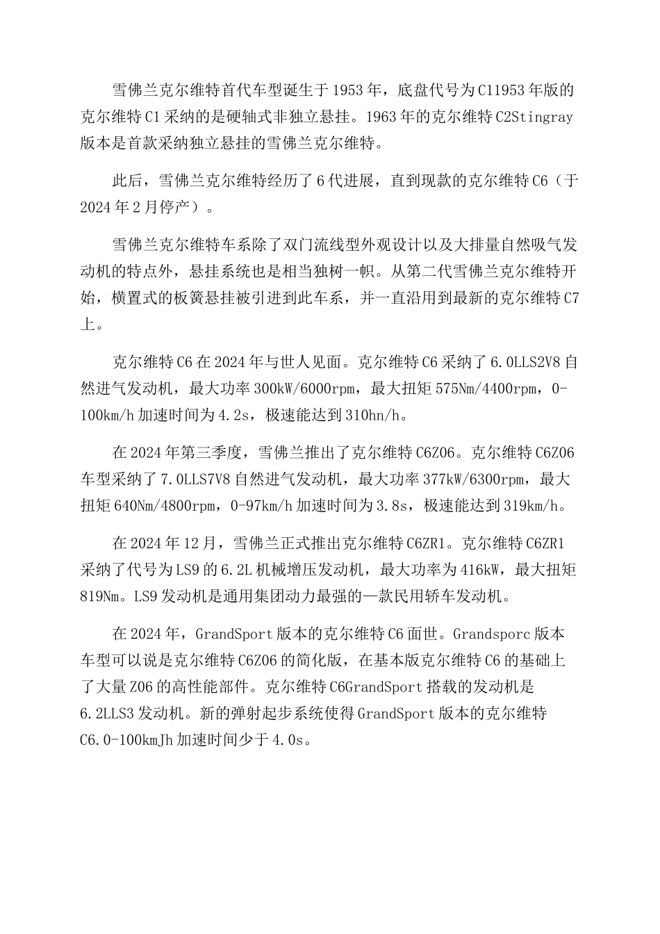 平民超跑-精品文档_第2页