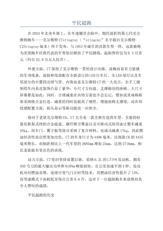 平民超跑-精品文档