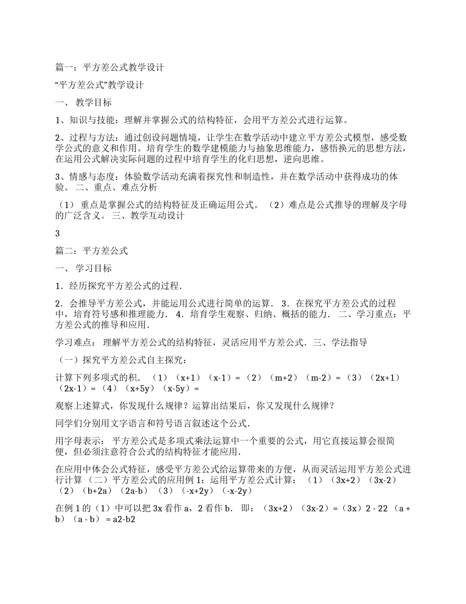 平方差公式教案_第1页