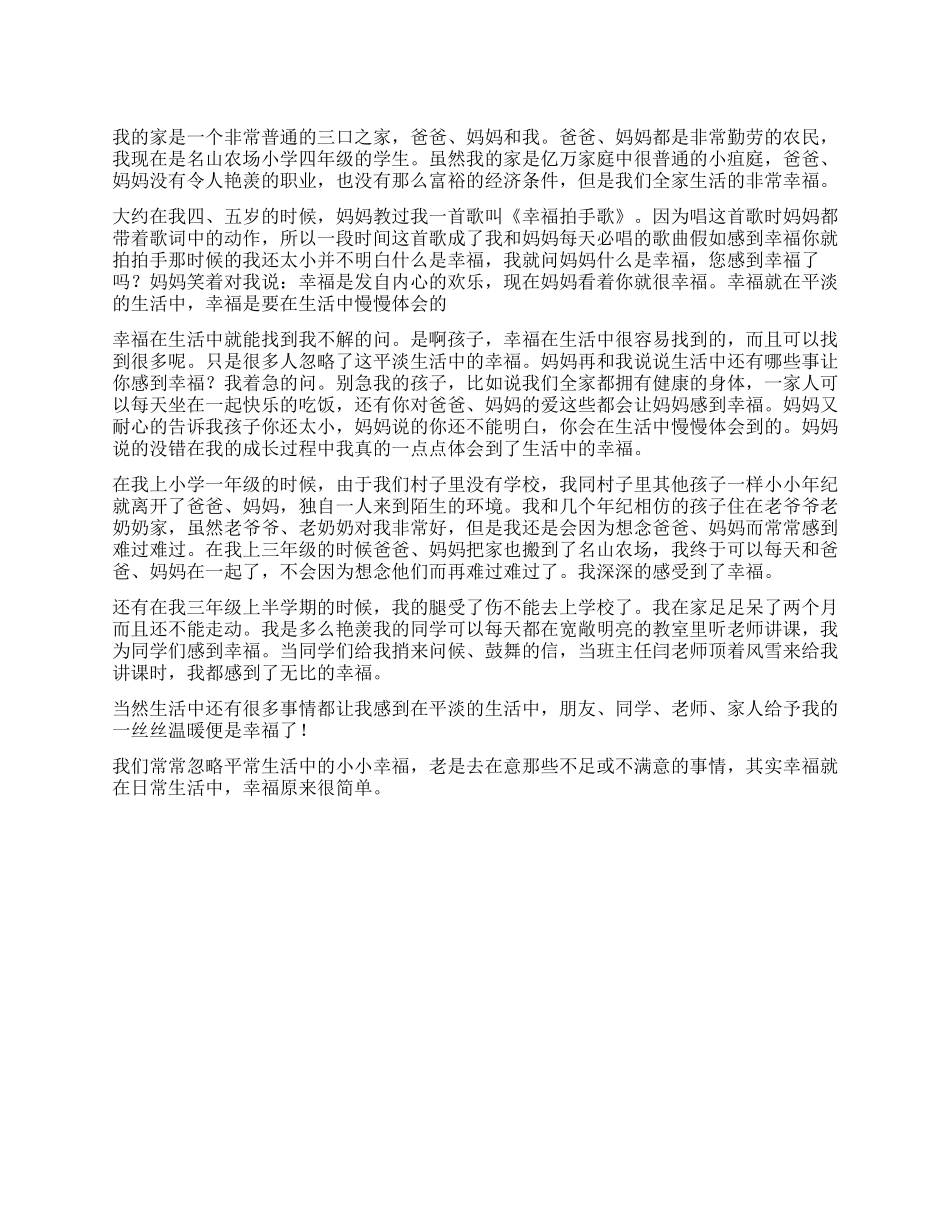 平淡的幸福作文800字_第1页