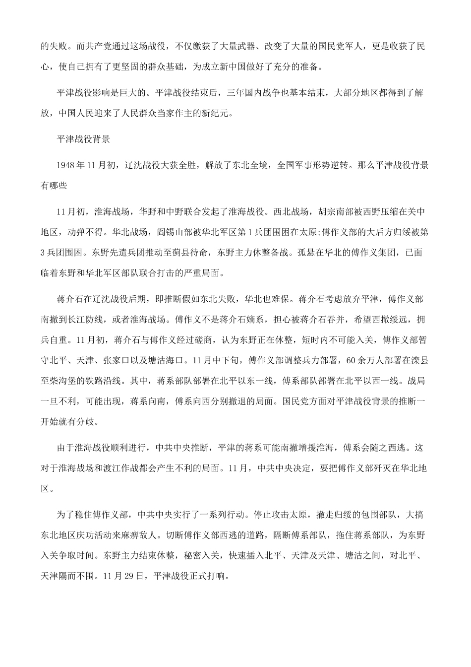 平津战役的伤亡人数是多少_第2页