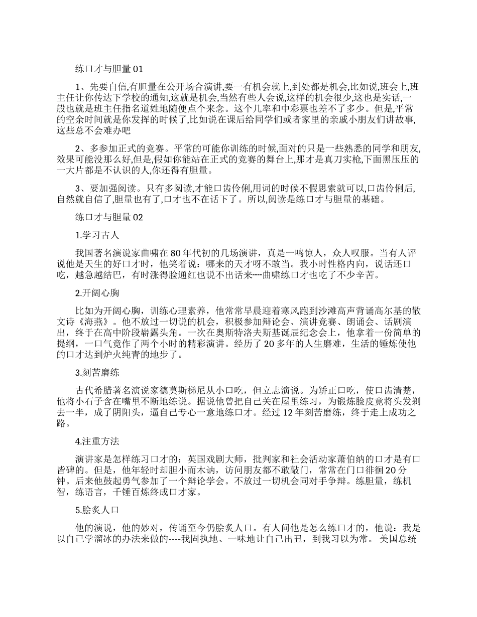 平时我们要怎么练口才与胆量_第1页
