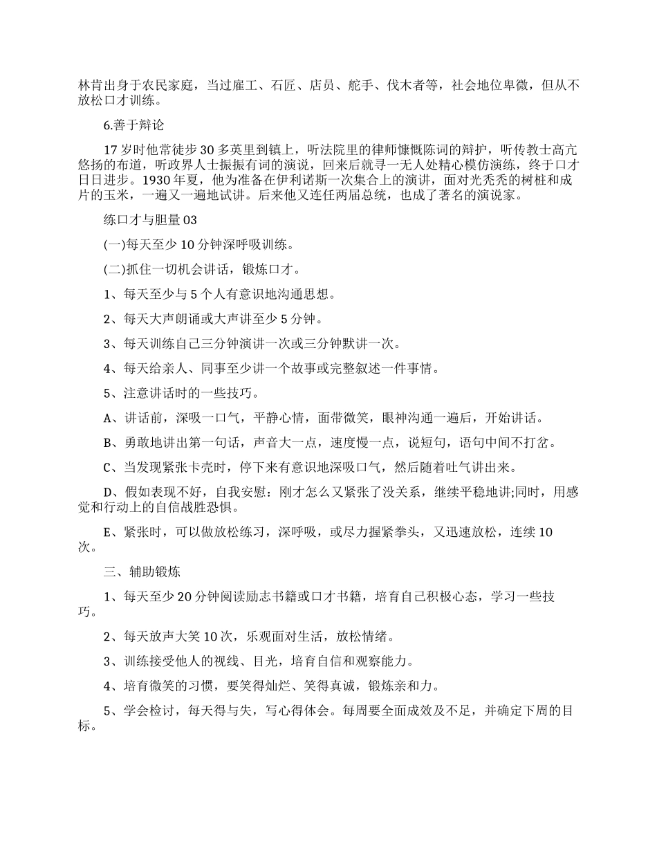 平时我们要怎么练口才与胆量_第2页