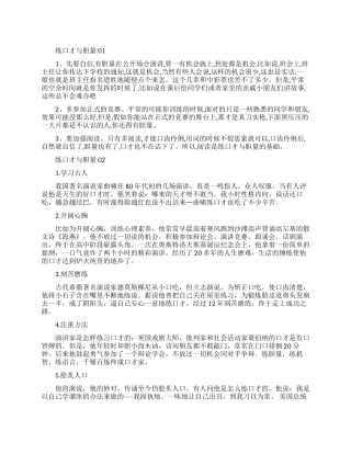 平时我们要怎么练口才与胆量