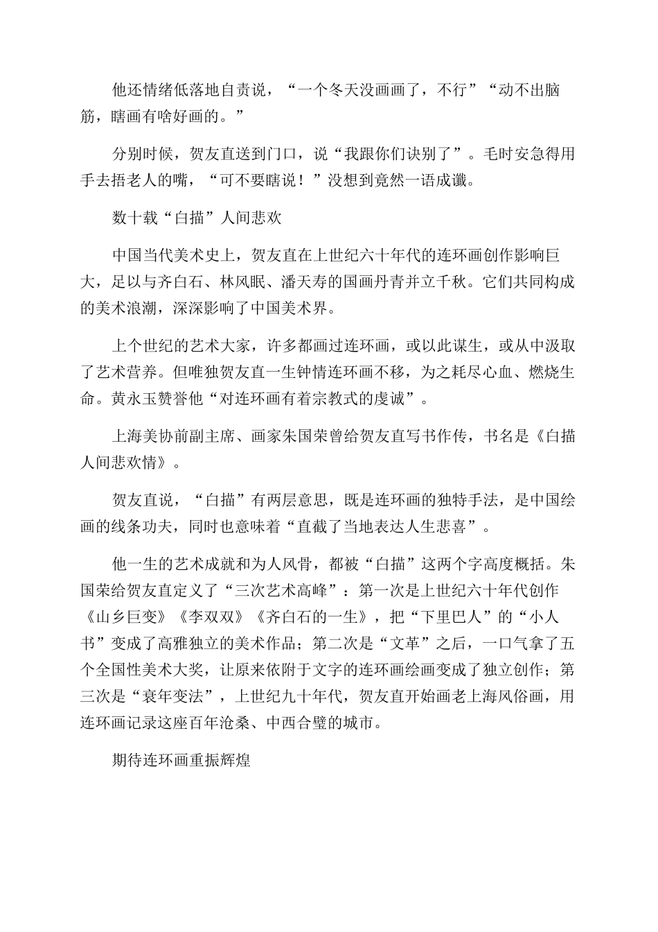 平民大师九十载“白描人间悲欢_第2页