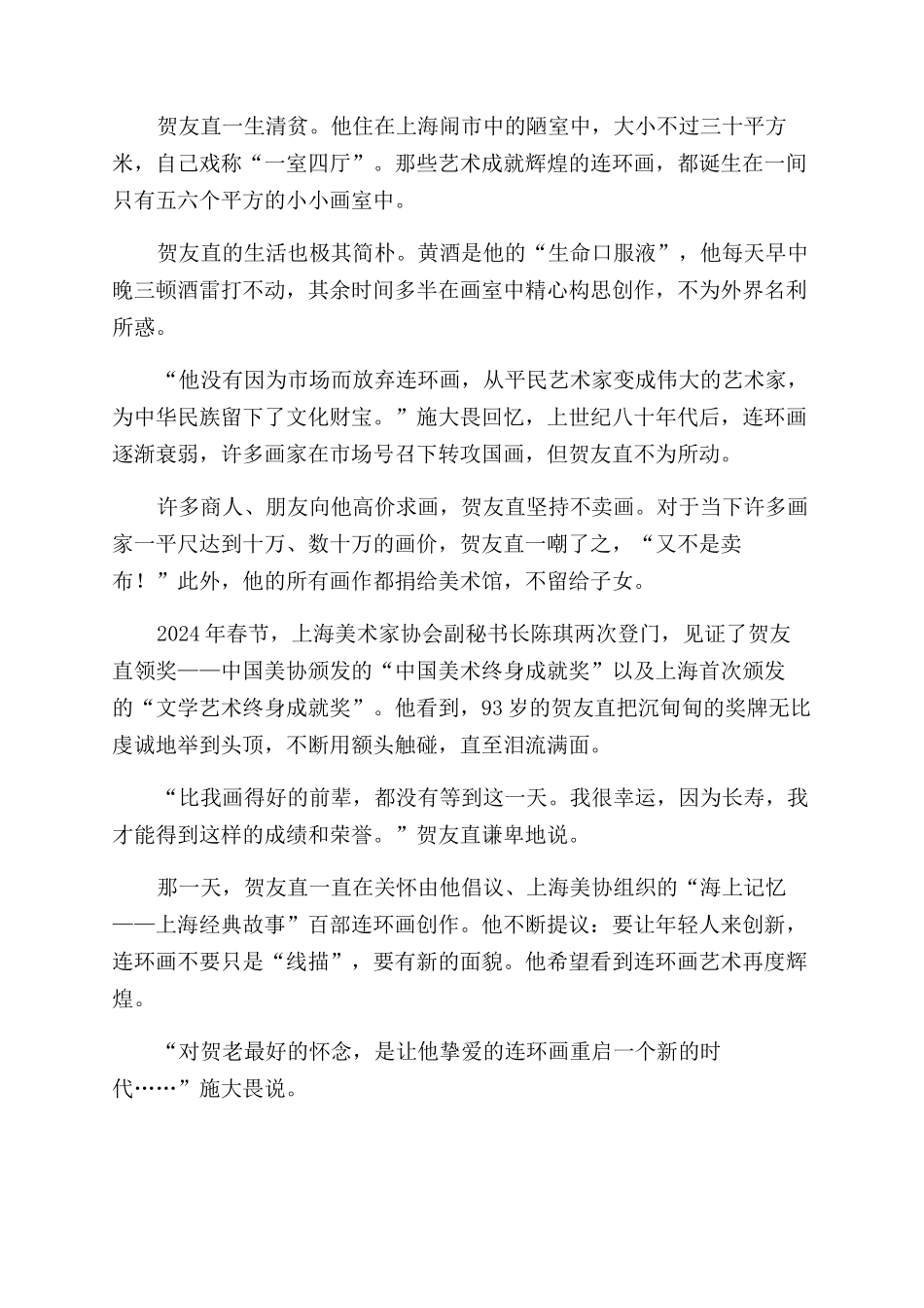 平民大师九十载“白描人间悲欢_第3页