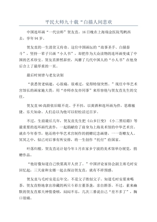 平民大师九十载“白描人间悲欢