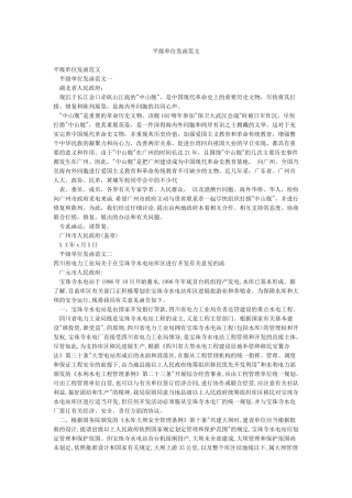 平级单位发函范文