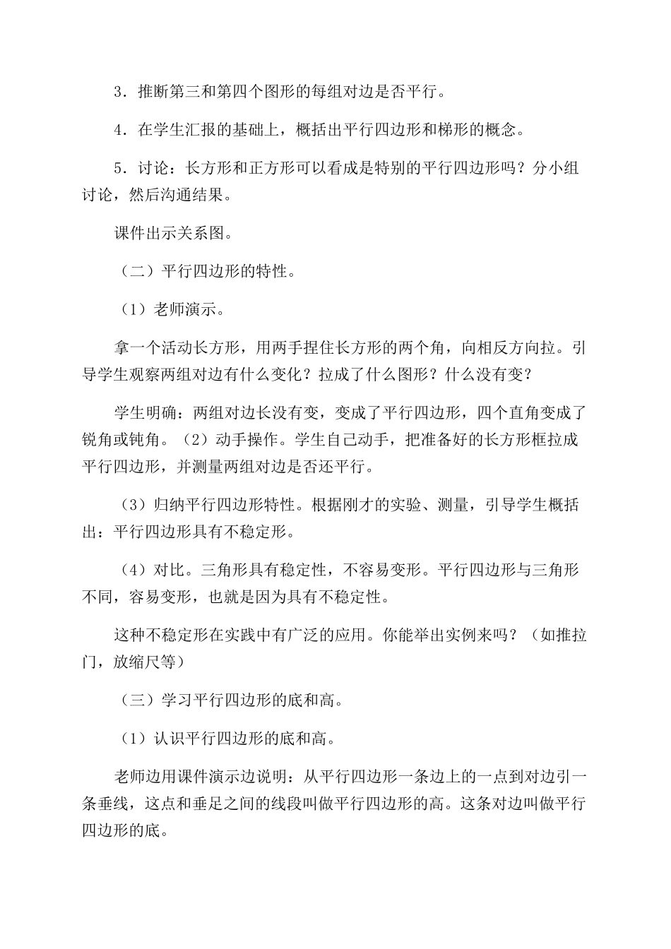 平行四边形和梯形教学反思_第2页