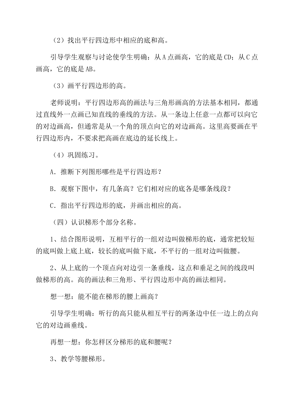 平行四边形和梯形教学反思_第3页