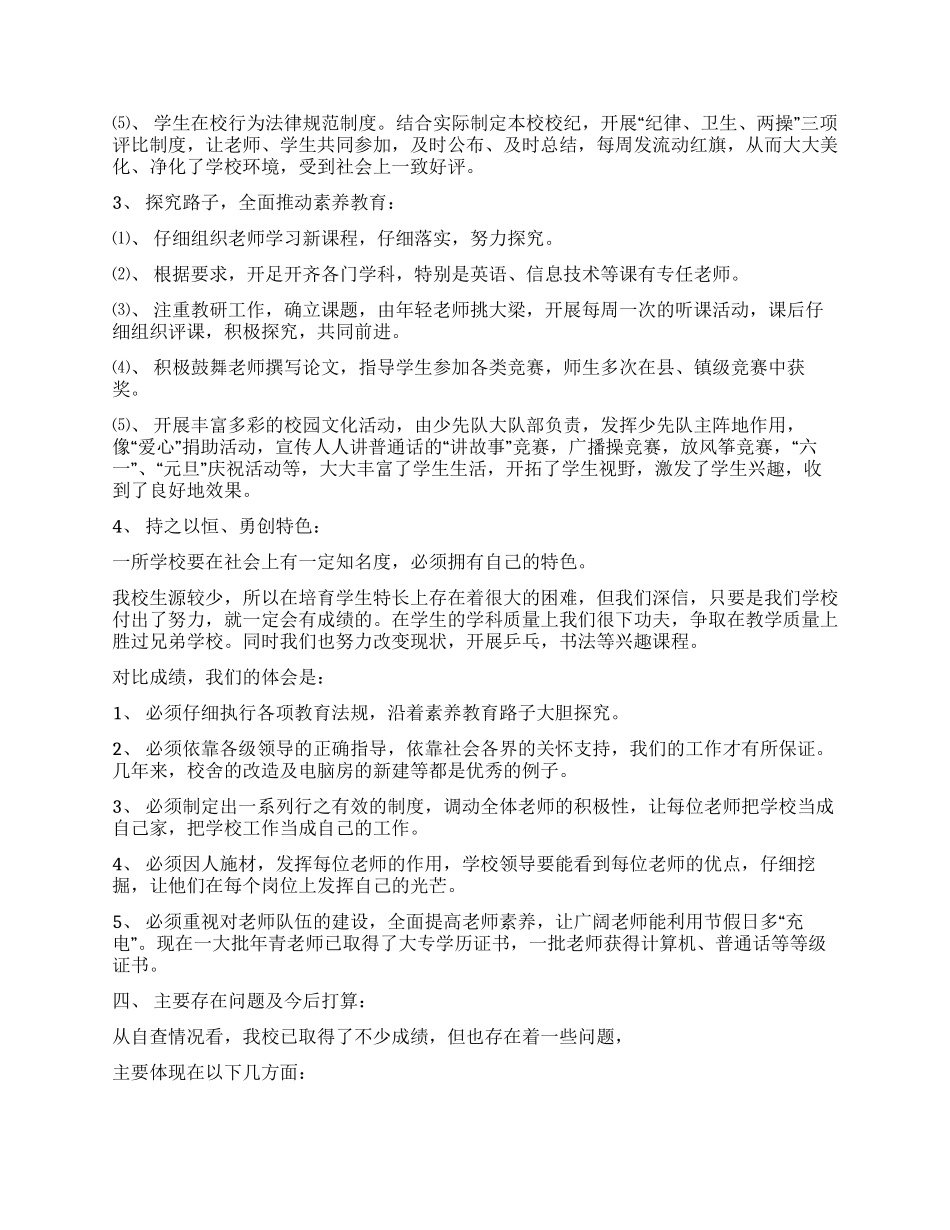 平水镇寺前完小课改督导评估自查报告_第2页