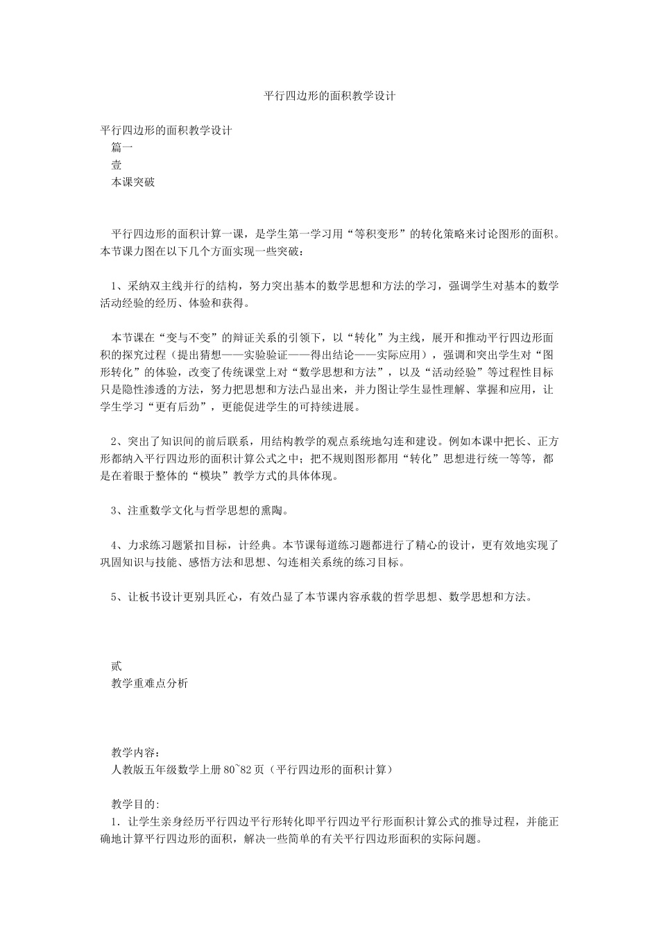 平行四边形的面积教学设计_第1页