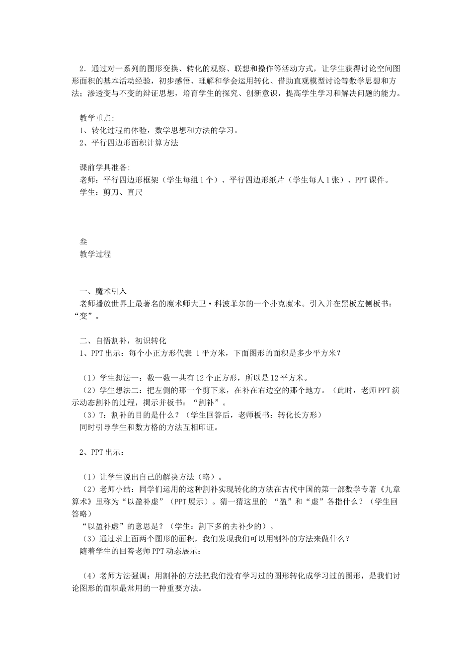 平行四边形的面积教学设计_第2页