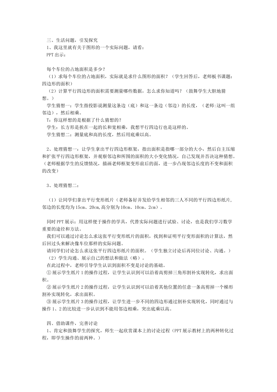平行四边形的面积教学设计_第3页
