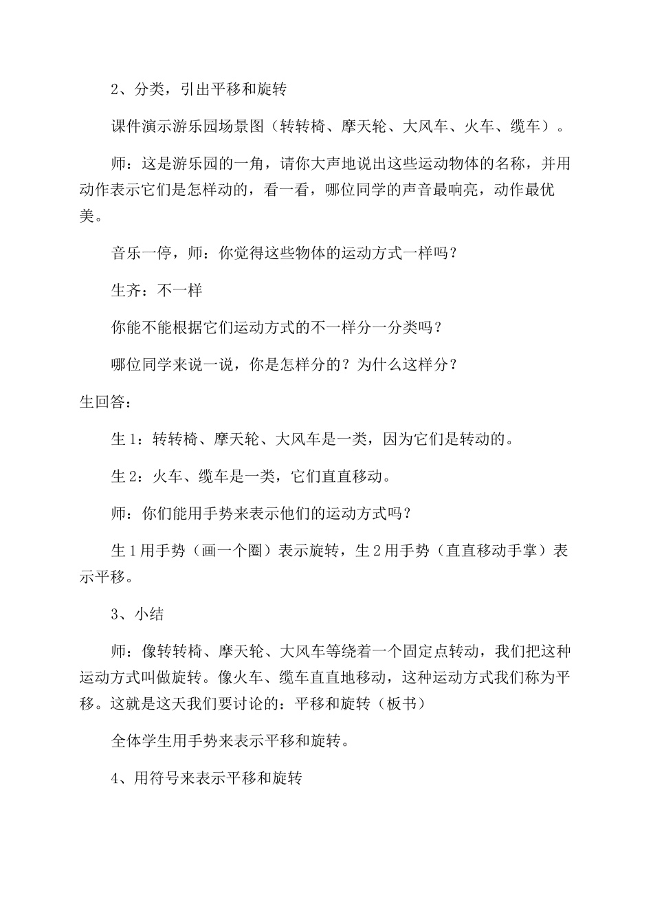 平移和旋转教学设计_第2页