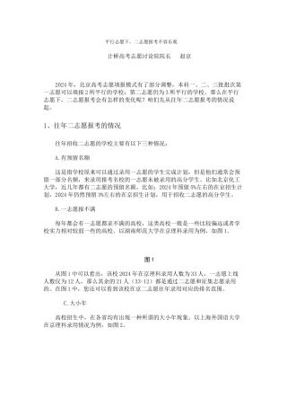 平行志愿下二志愿报考不容乐观