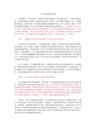 平行志愿填报两个误区