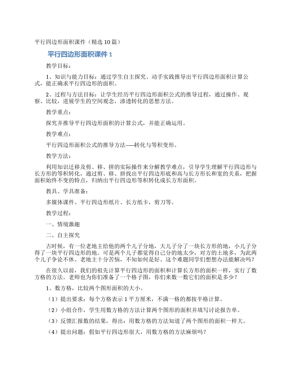平行四边形面积课件_第1页