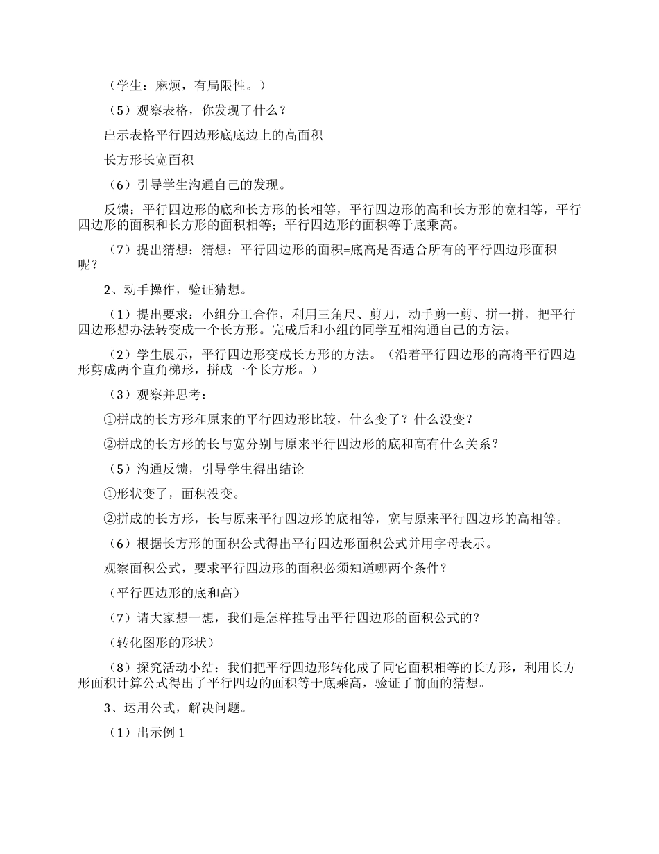 平行四边形面积课件_第2页
