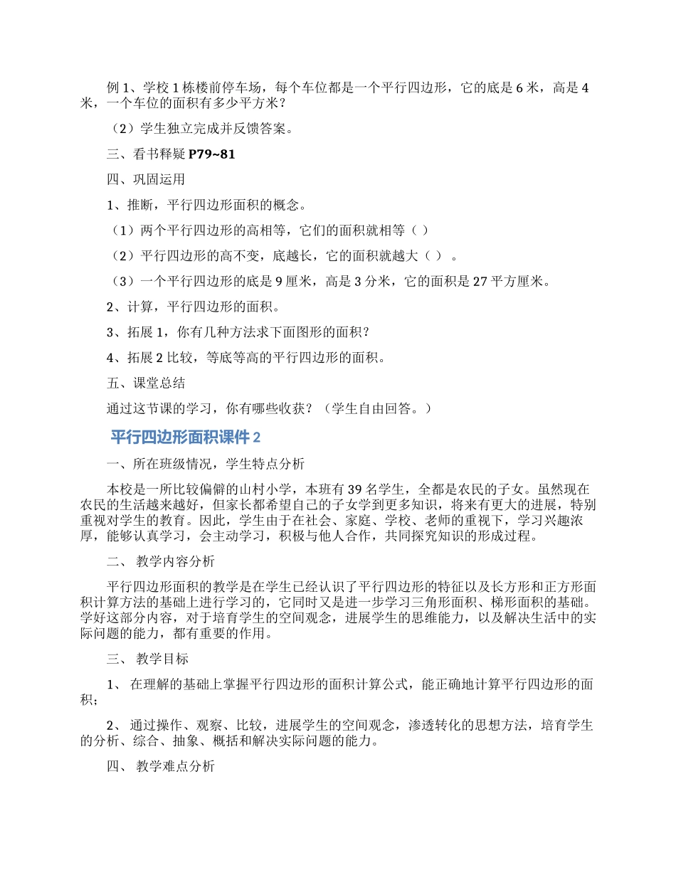 平行四边形面积课件_第3页
