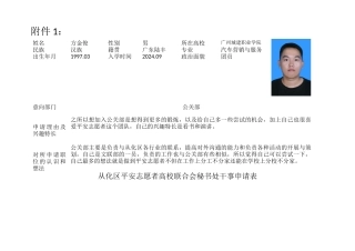 平联干事报名表
