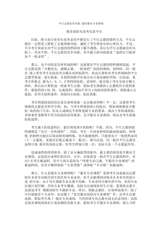 平行志愿也有风险-最好服从专业调剂