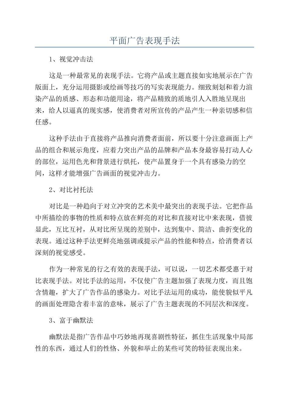 平面广告表现手法_第1页